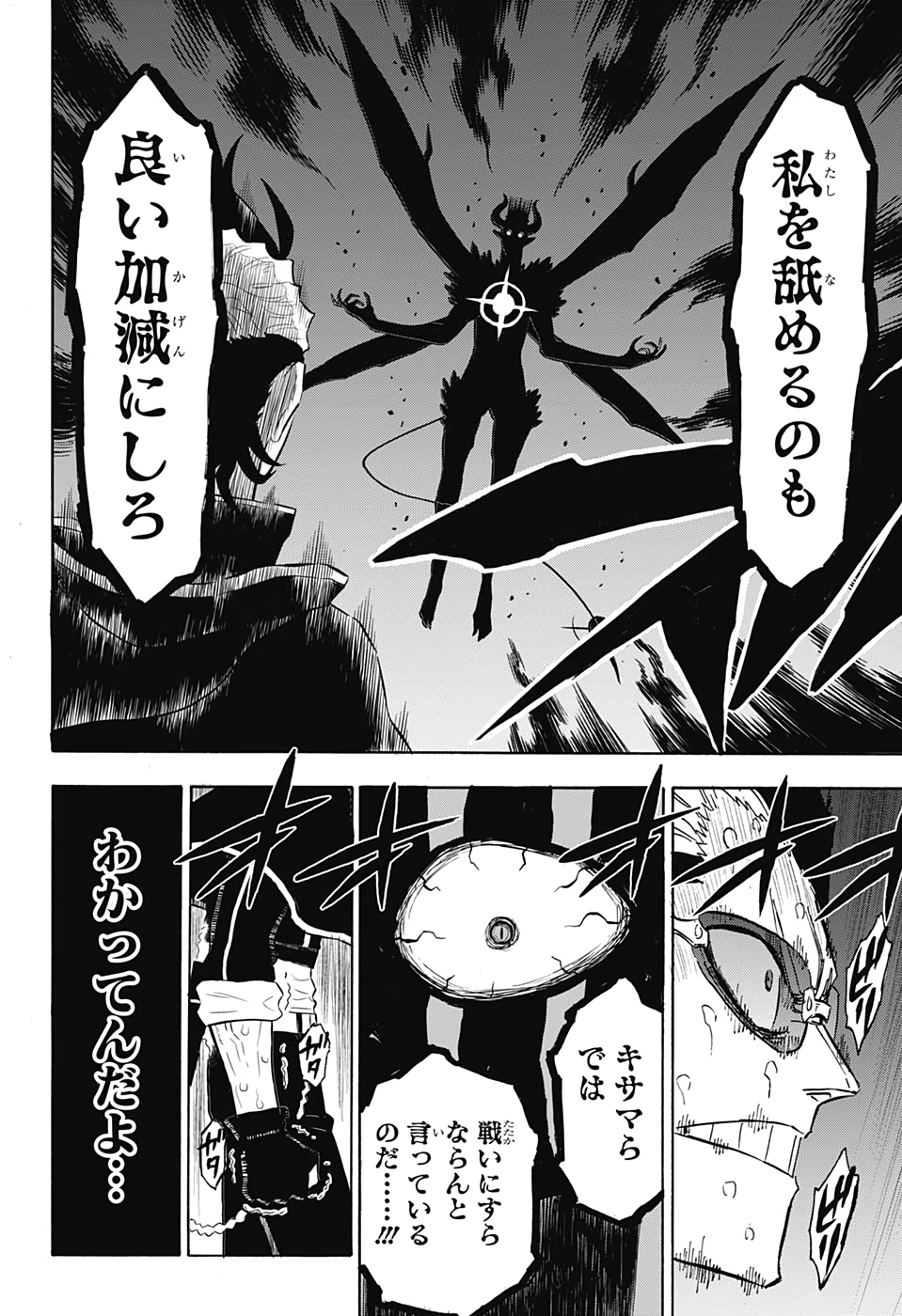 ブラッククローバー 第291話 - Next 第292話