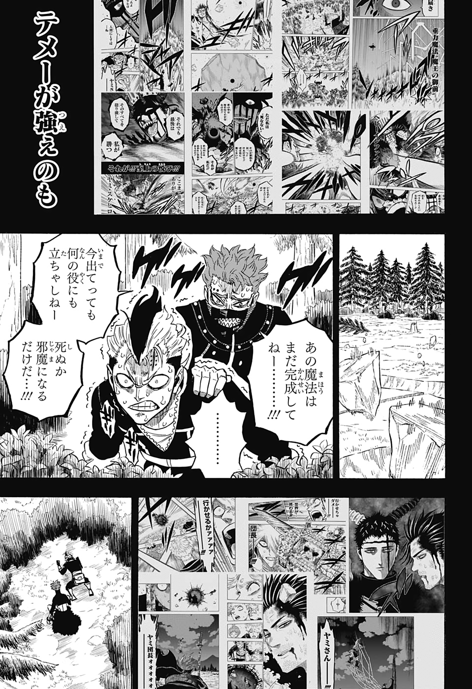 ブラッククローバー 第291話 - Next 第292話