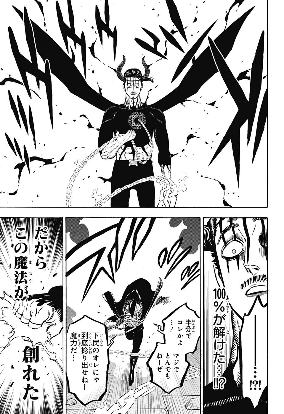 ブラッククローバー 第291話 - Next 第292話