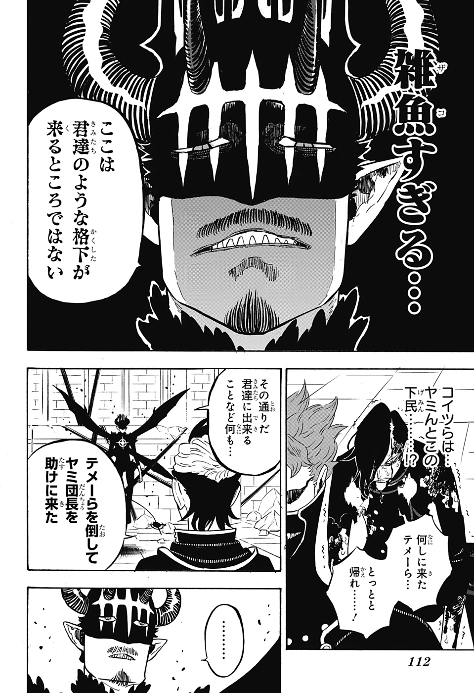 ブラッククローバー 第291話 - Next 第292話