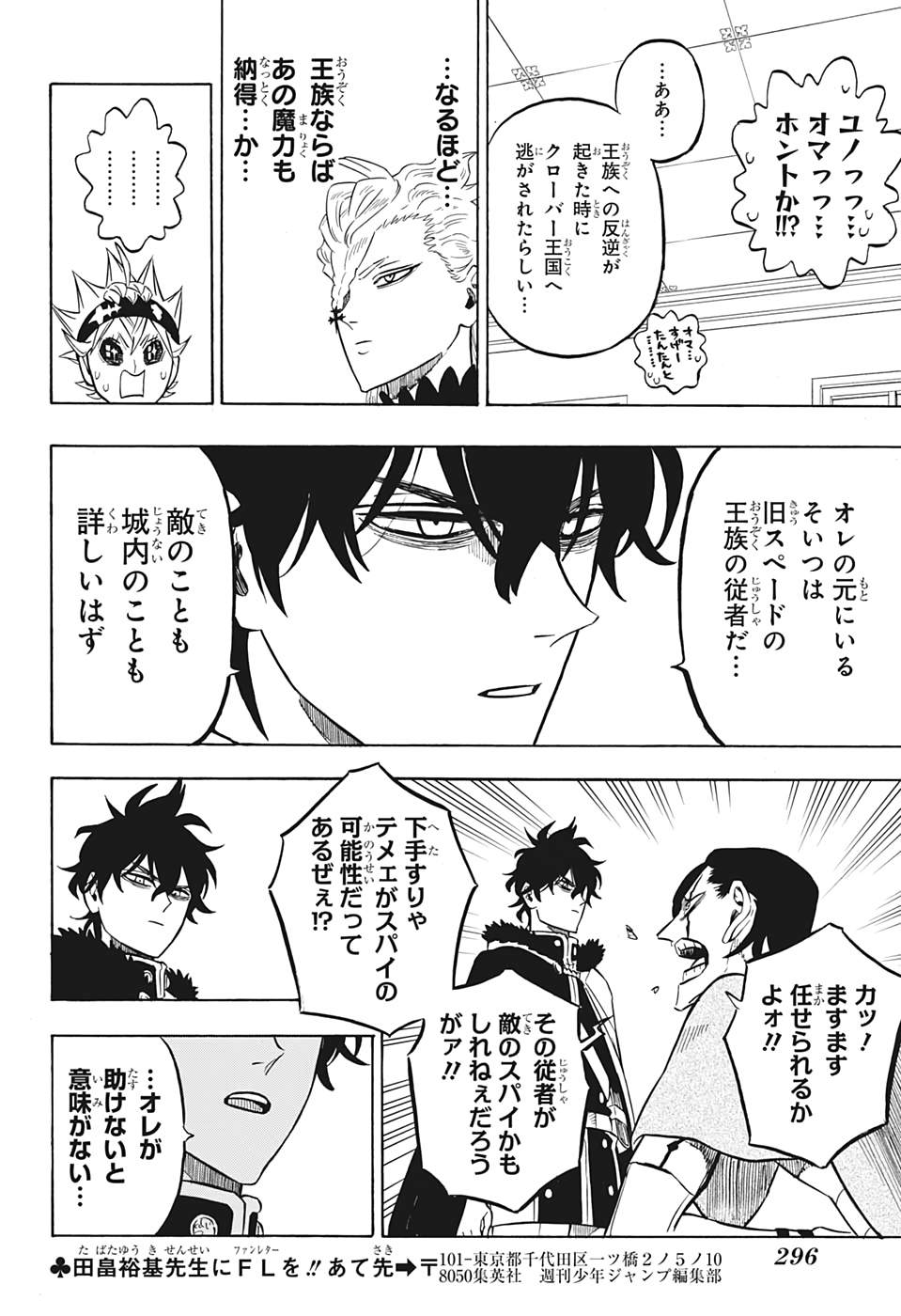 ブラッククローバー 第264話 - Page 6