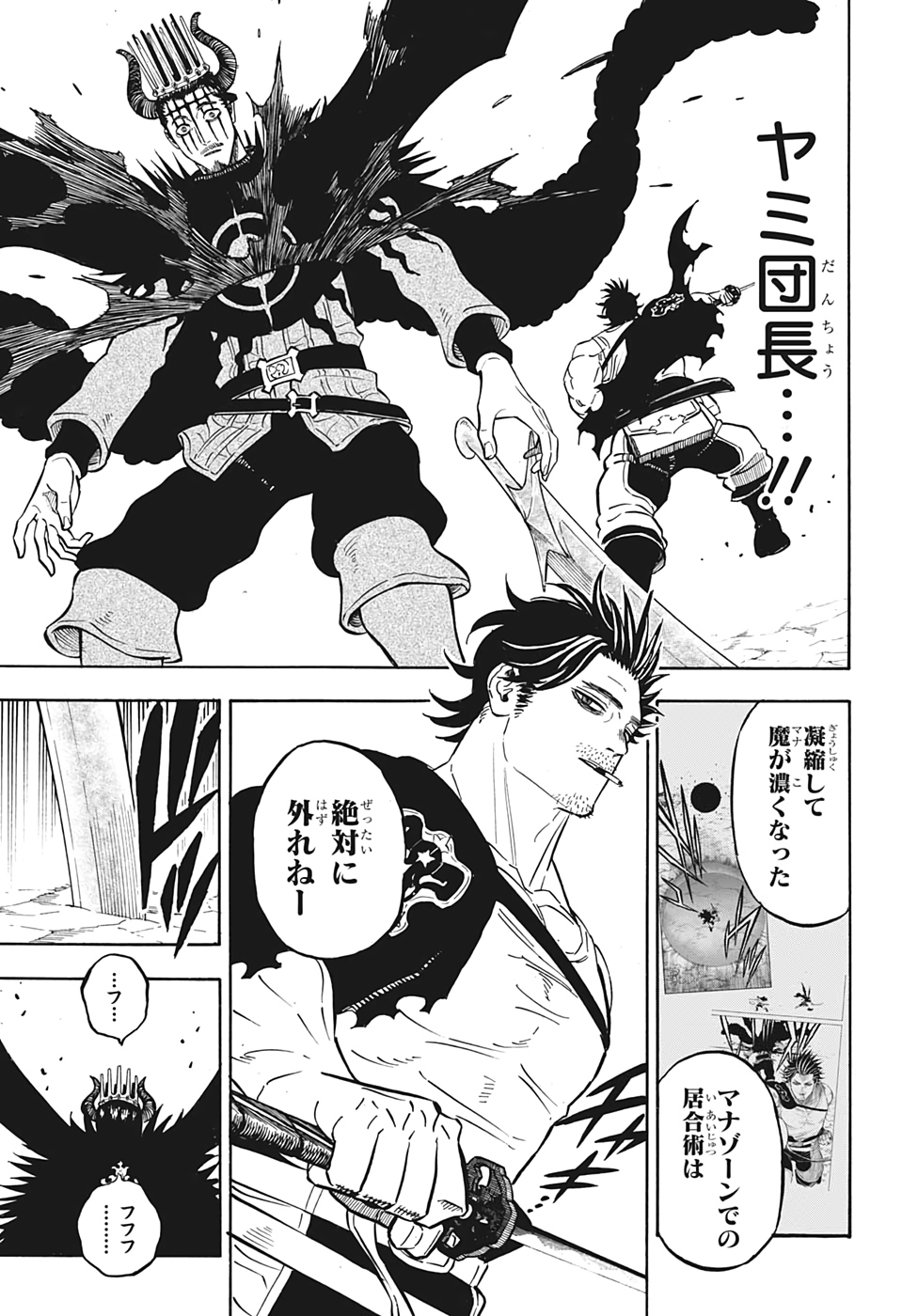 ブラッククローバー 第246話 - Page 3