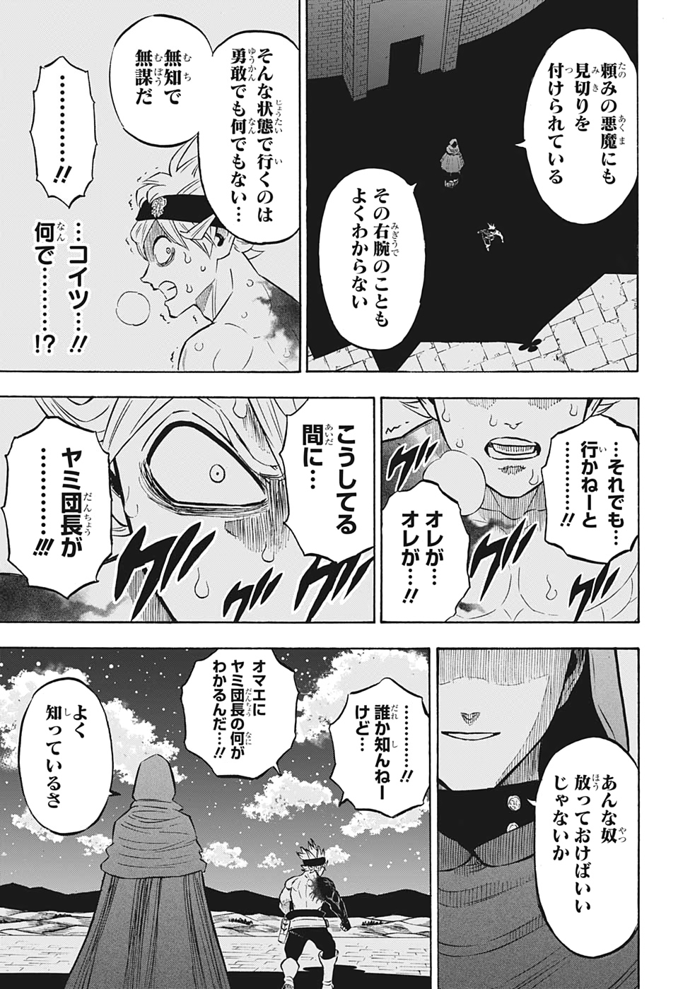 ブラッククローバー 第261話 - Page 10