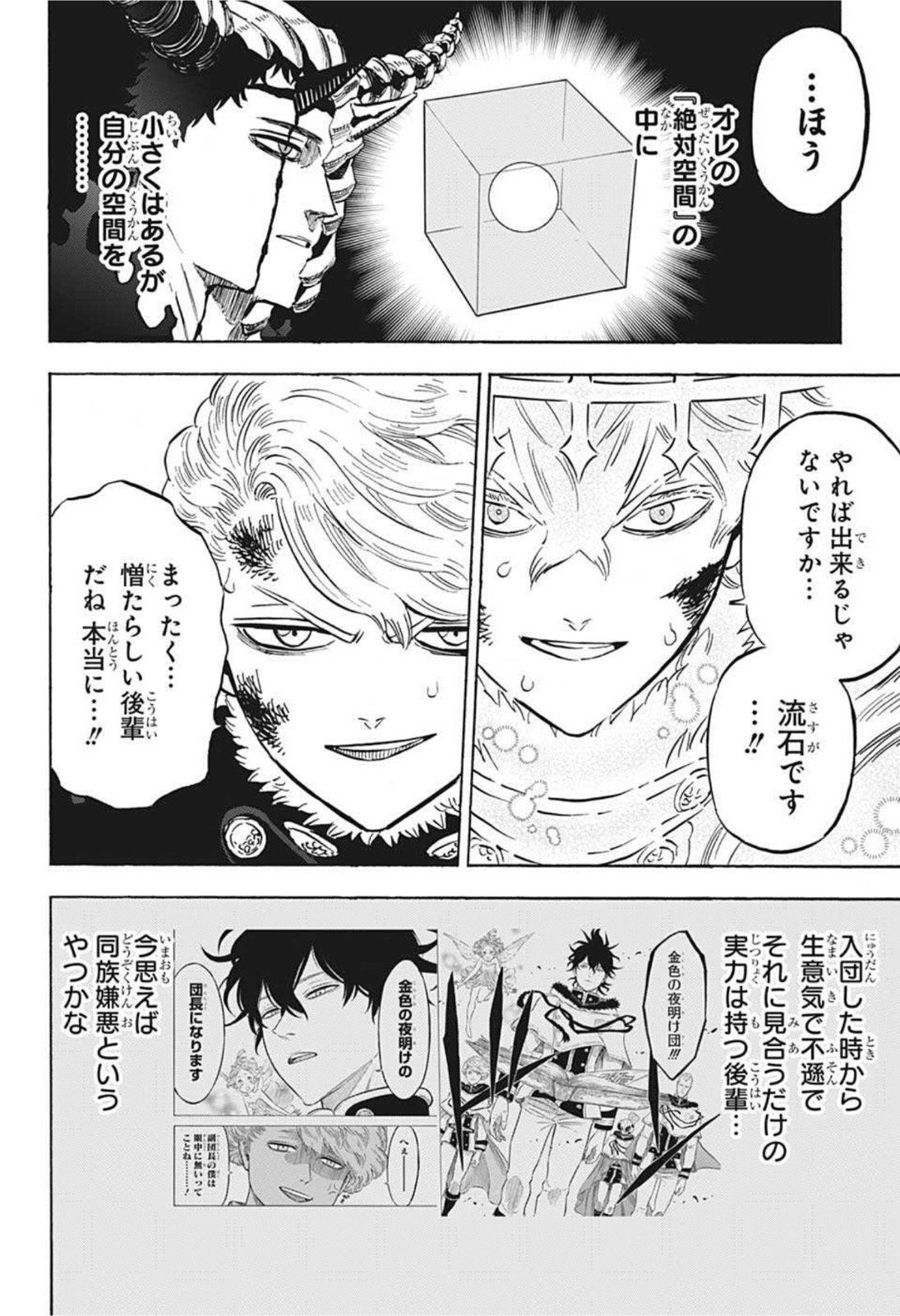 ブラッククローバー 第305話 - Page 7