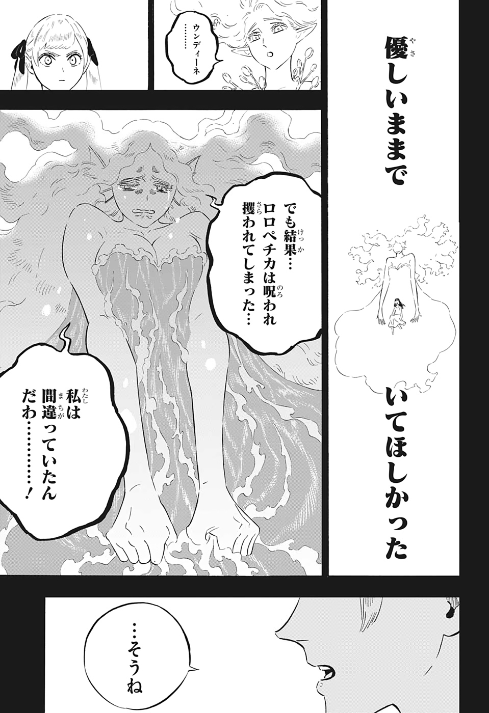 ブラッククローバー 第295話 - Next 第296話