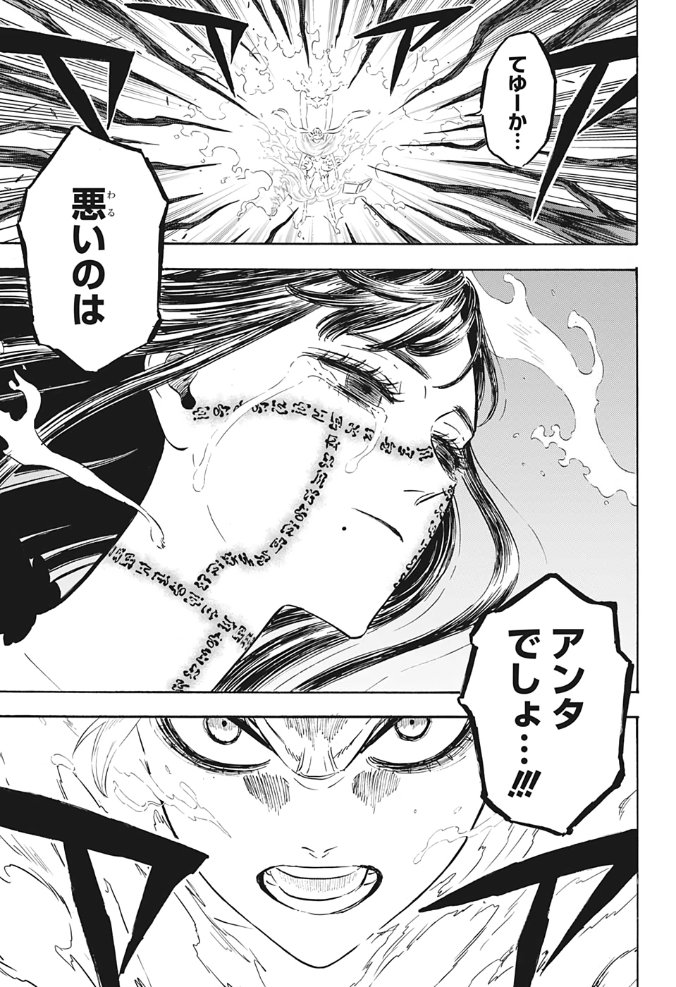 ブラッククローバー 第295話 - Next 第296話