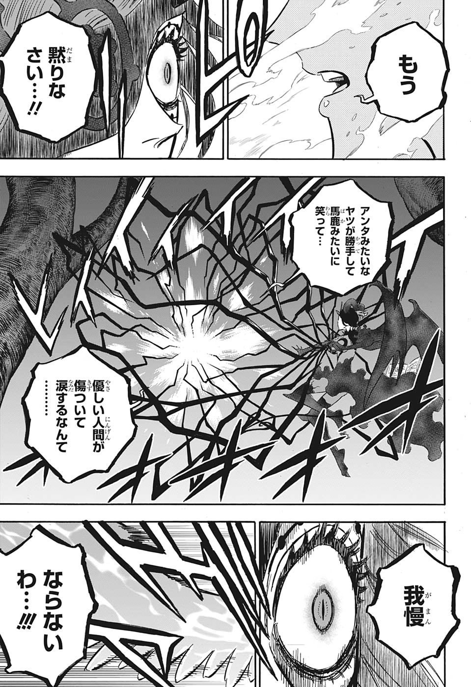 ブラッククローバー 第295話 - Next 第296話