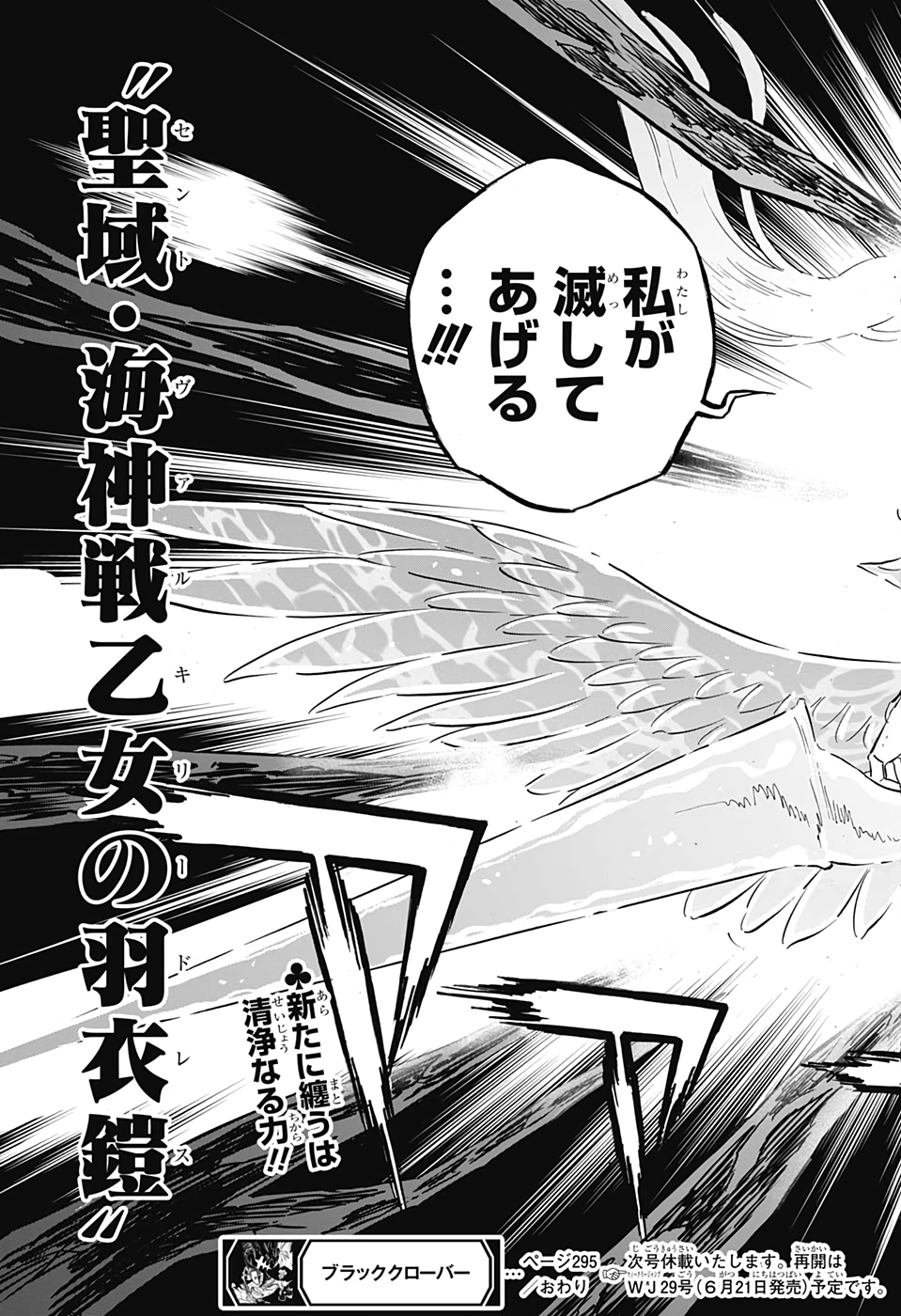 ブラッククローバー 第295話 - Next 第296話