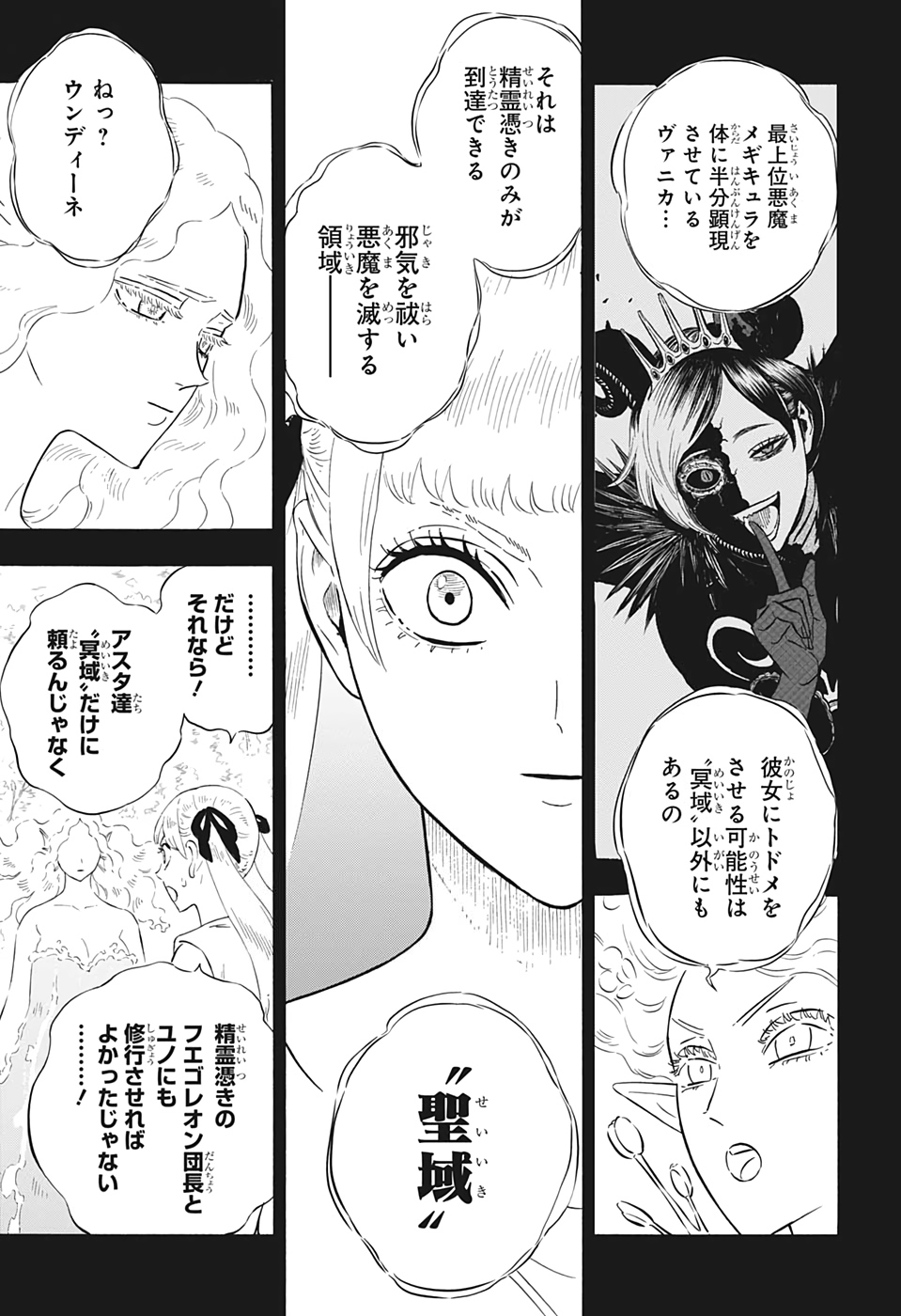 ブラッククローバー 第295話 - Next 第296話