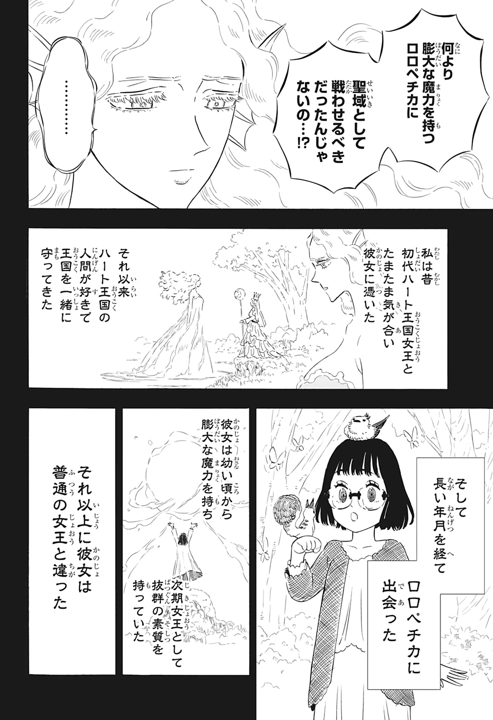 ブラッククローバー 第295話 - Next 第296話