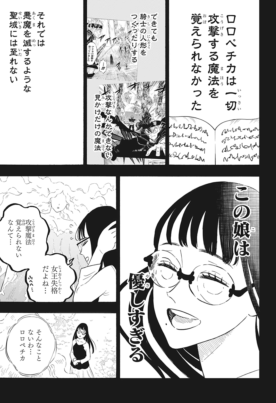 ブラッククローバー 第295話 - Next 第296話