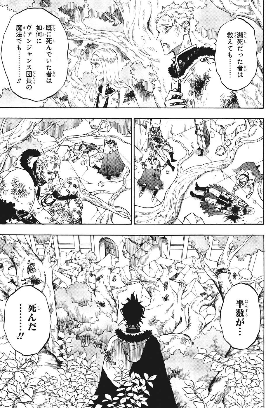 ブラッククローバー 第239話 - Page 9