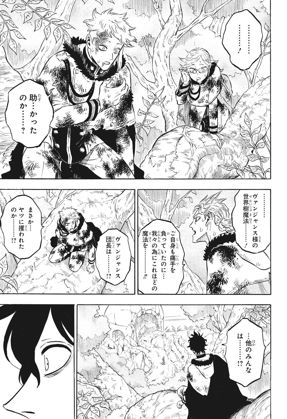 ブラッククローバー 第239話 - Page 7