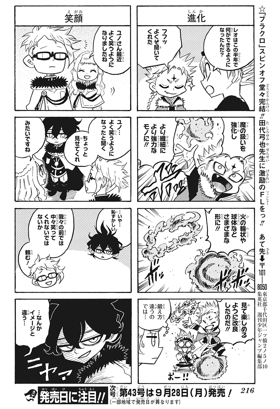 ブラッククローバー 第265話 - Page 14