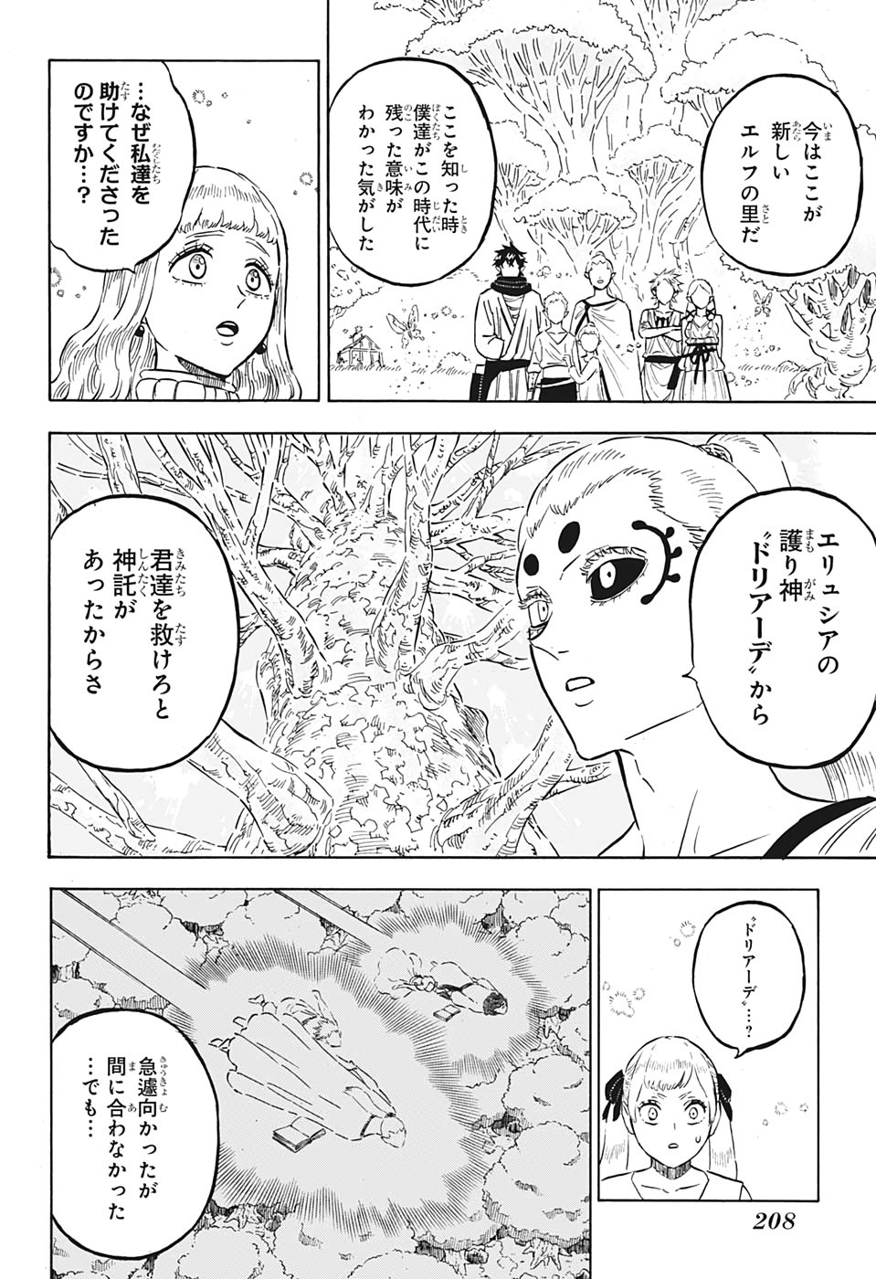 ブラッククローバー 第265話 - Page 6