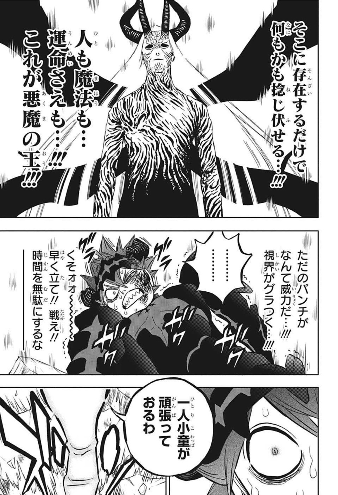 ブラッククローバー 第318話 - Page 13