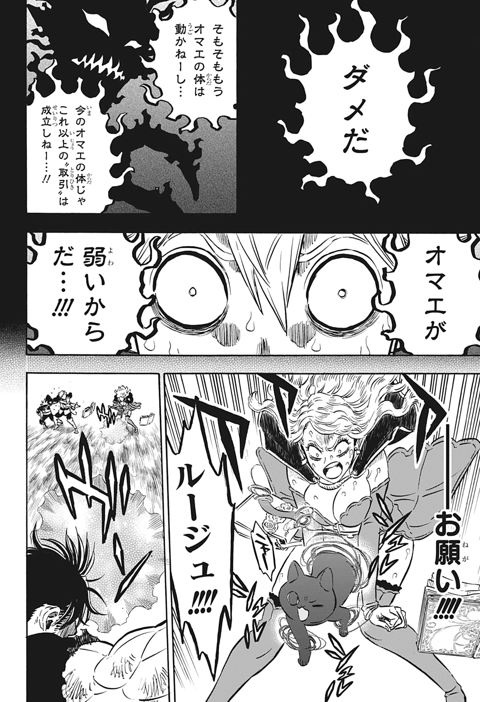 ブラッククローバー 第260話 - Page 12