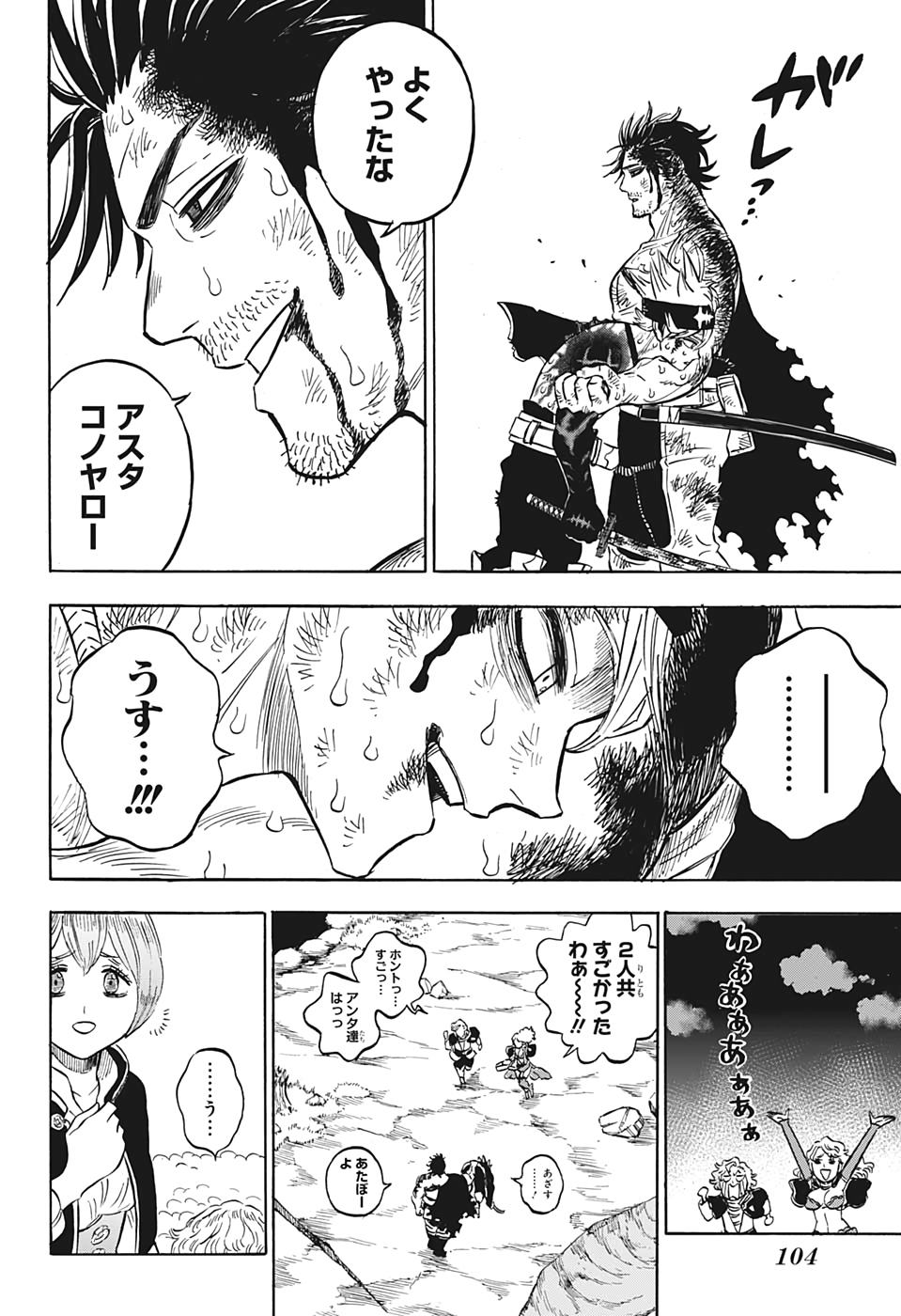 ブラッククローバー 第260話 - Page 2