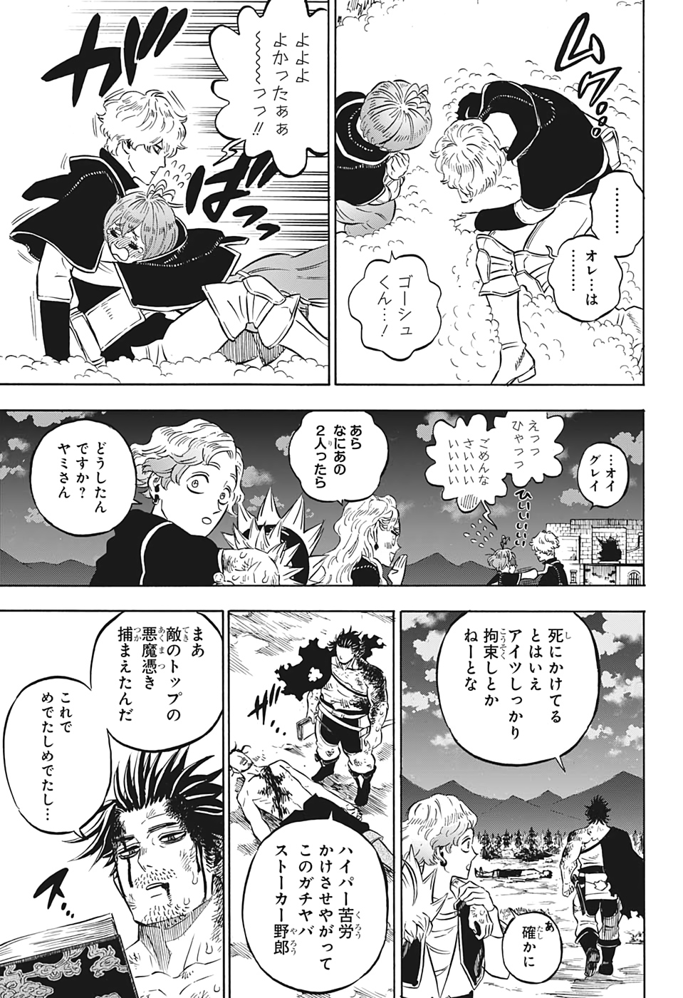 ブラッククローバー 第260話 - Page 3