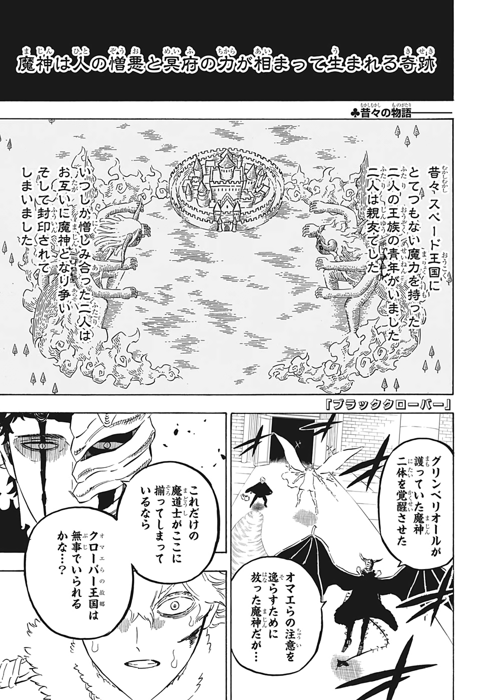 ブラッククローバー 第281話 - Page 1