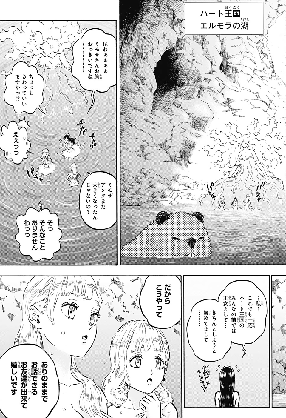 ブラッククローバー 第232話 - Page 9