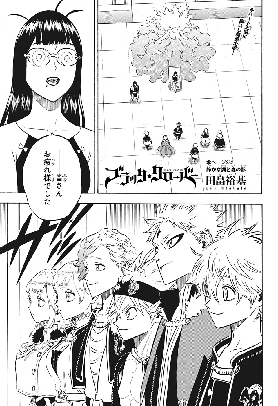 ブラッククローバー 第232話 - Page 1