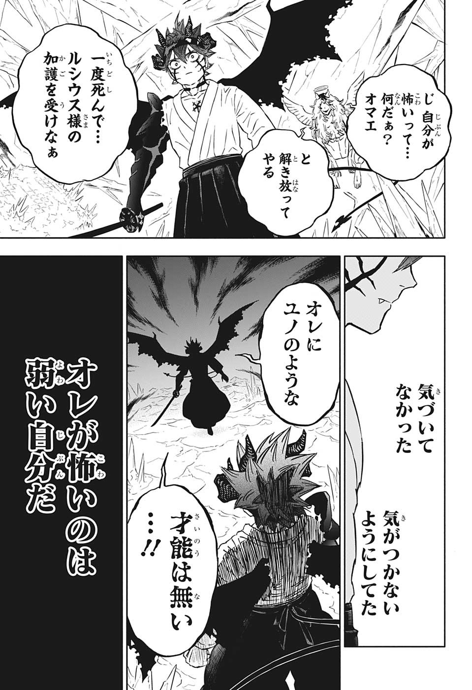 ブラッククローバー 第348話 - Next 第349話