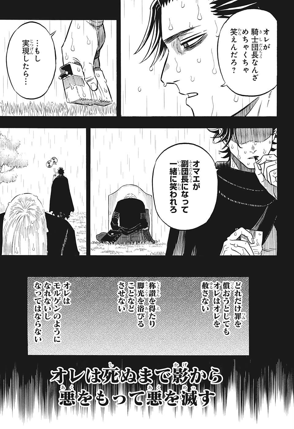 ブラッククローバー 第287話 - Page 7