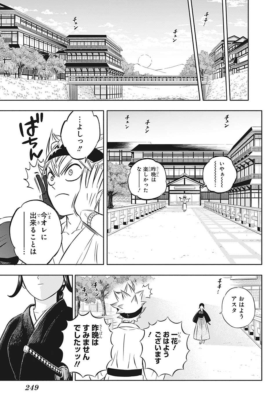 ブラッククローバー 第353話 - Page 13