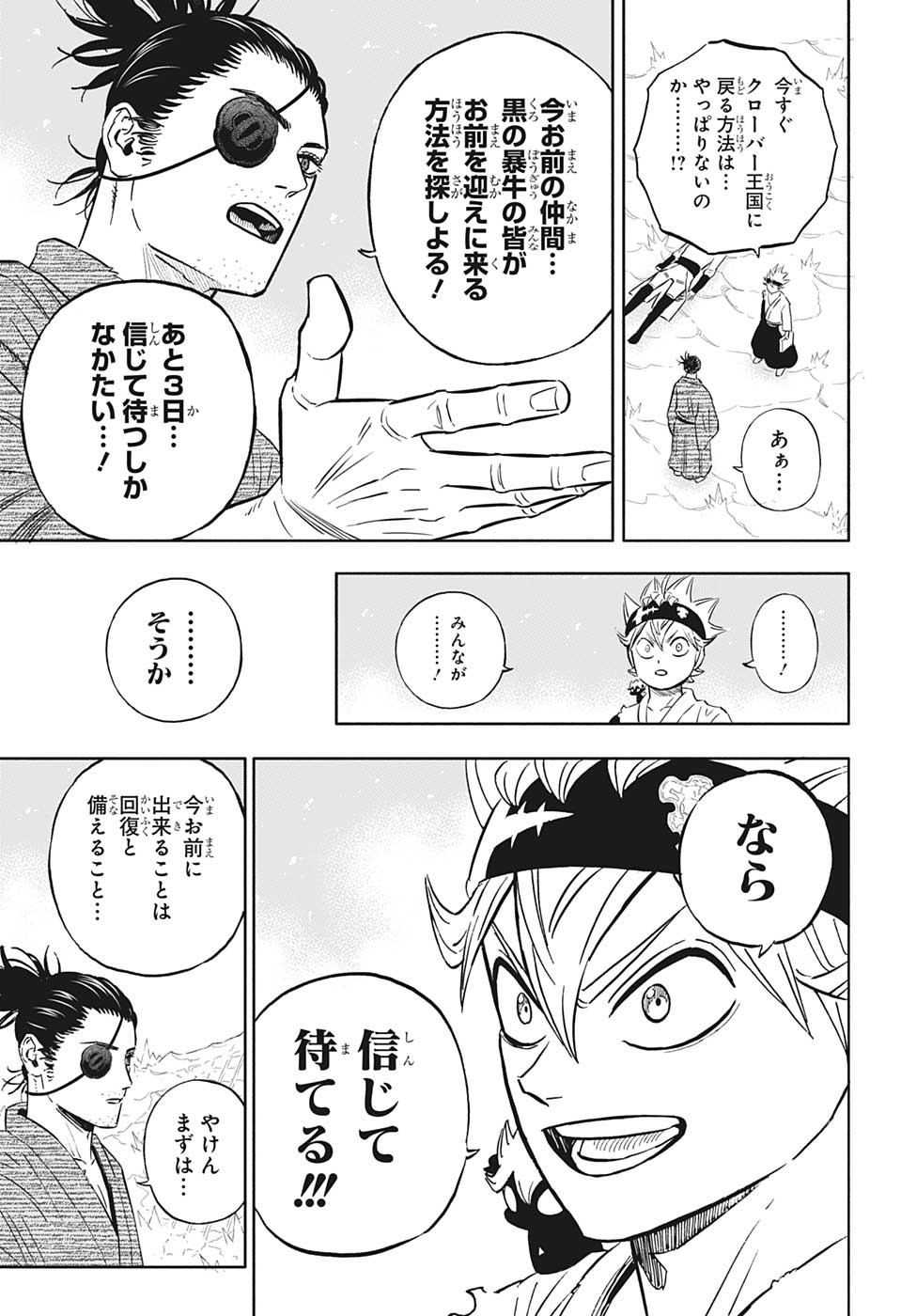 ブラッククローバー 第353話 - Page 3