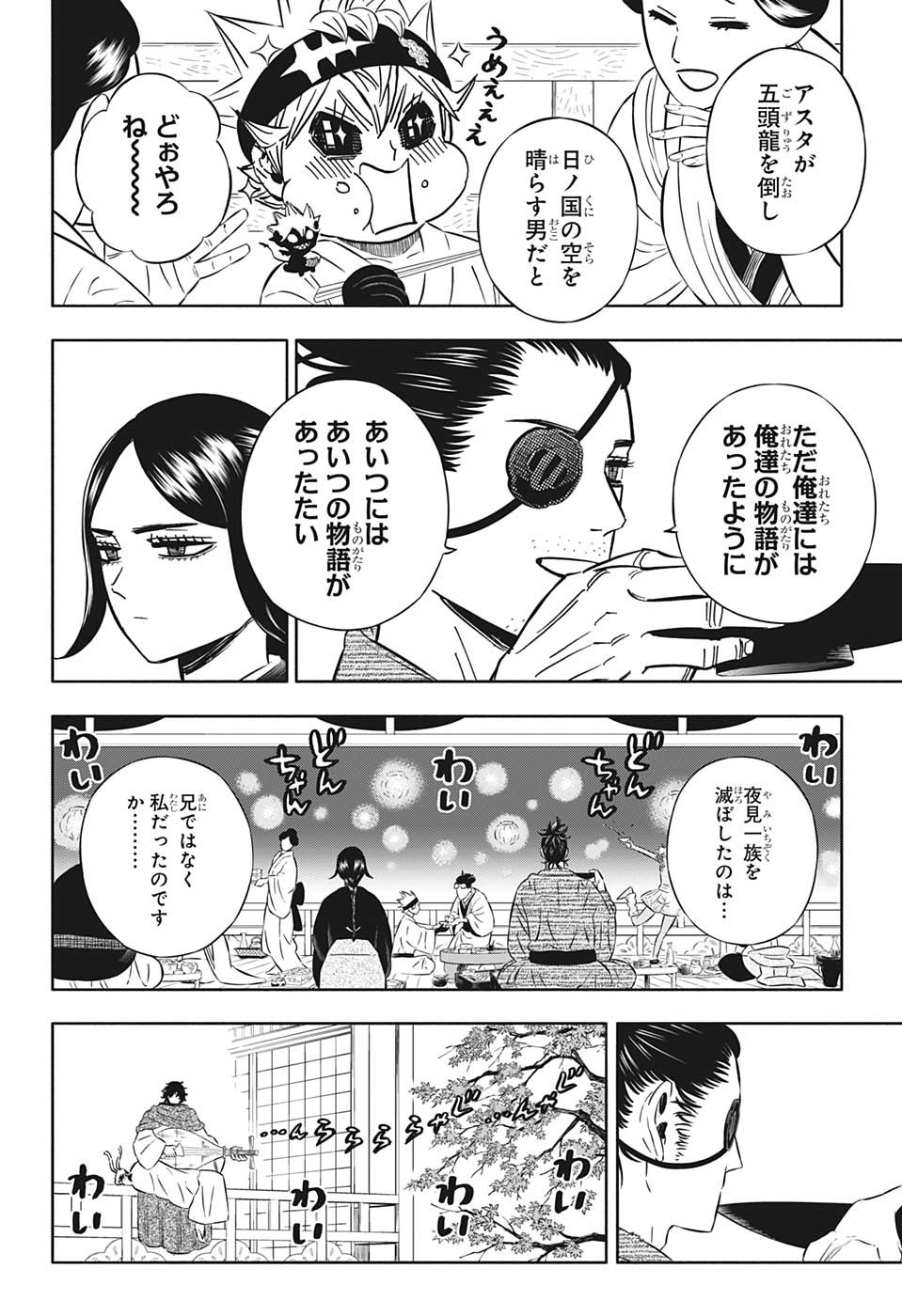 ブラッククローバー 第353話 - Page 6