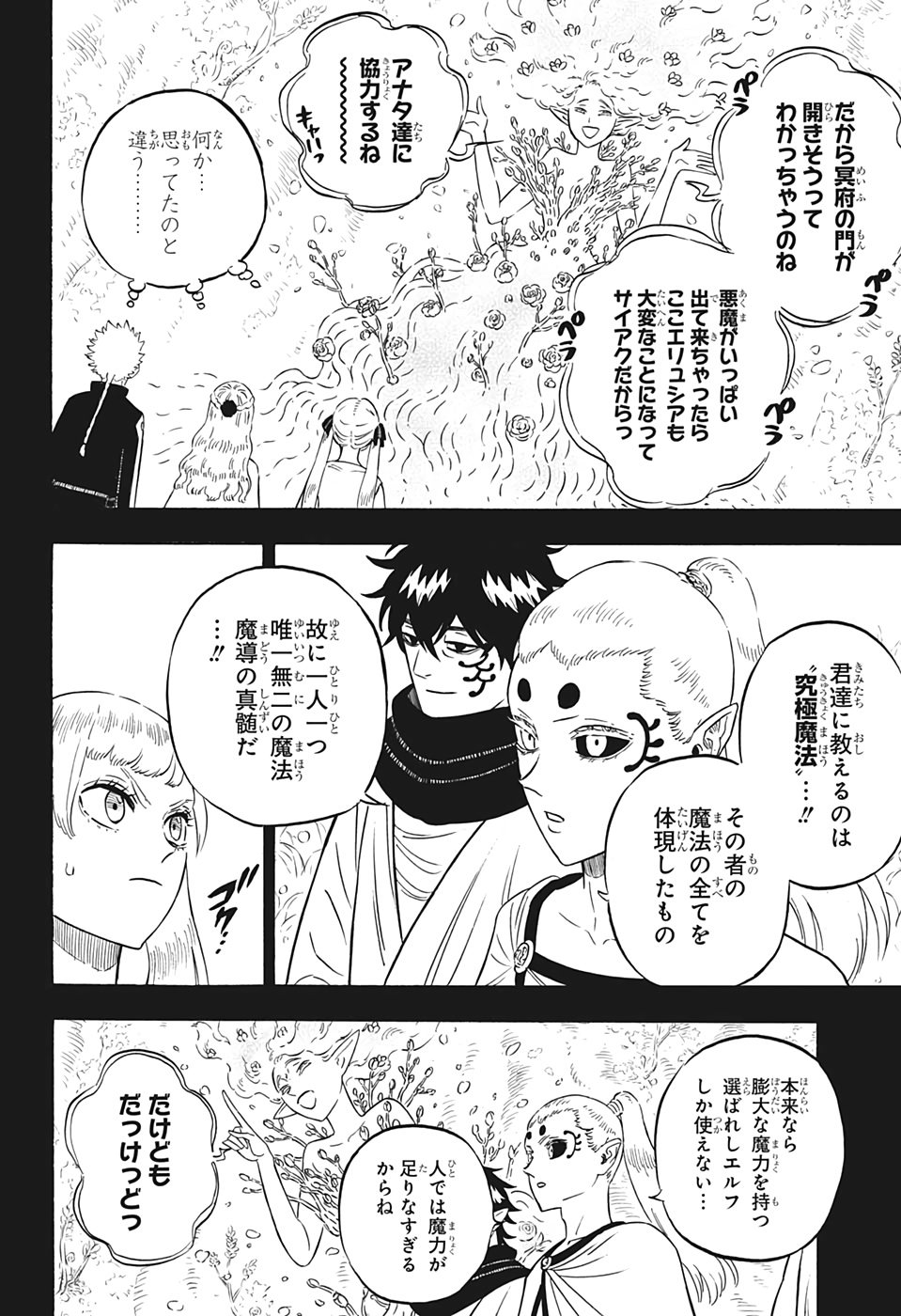 ブラッククローバー 第284話 - Next 第285話