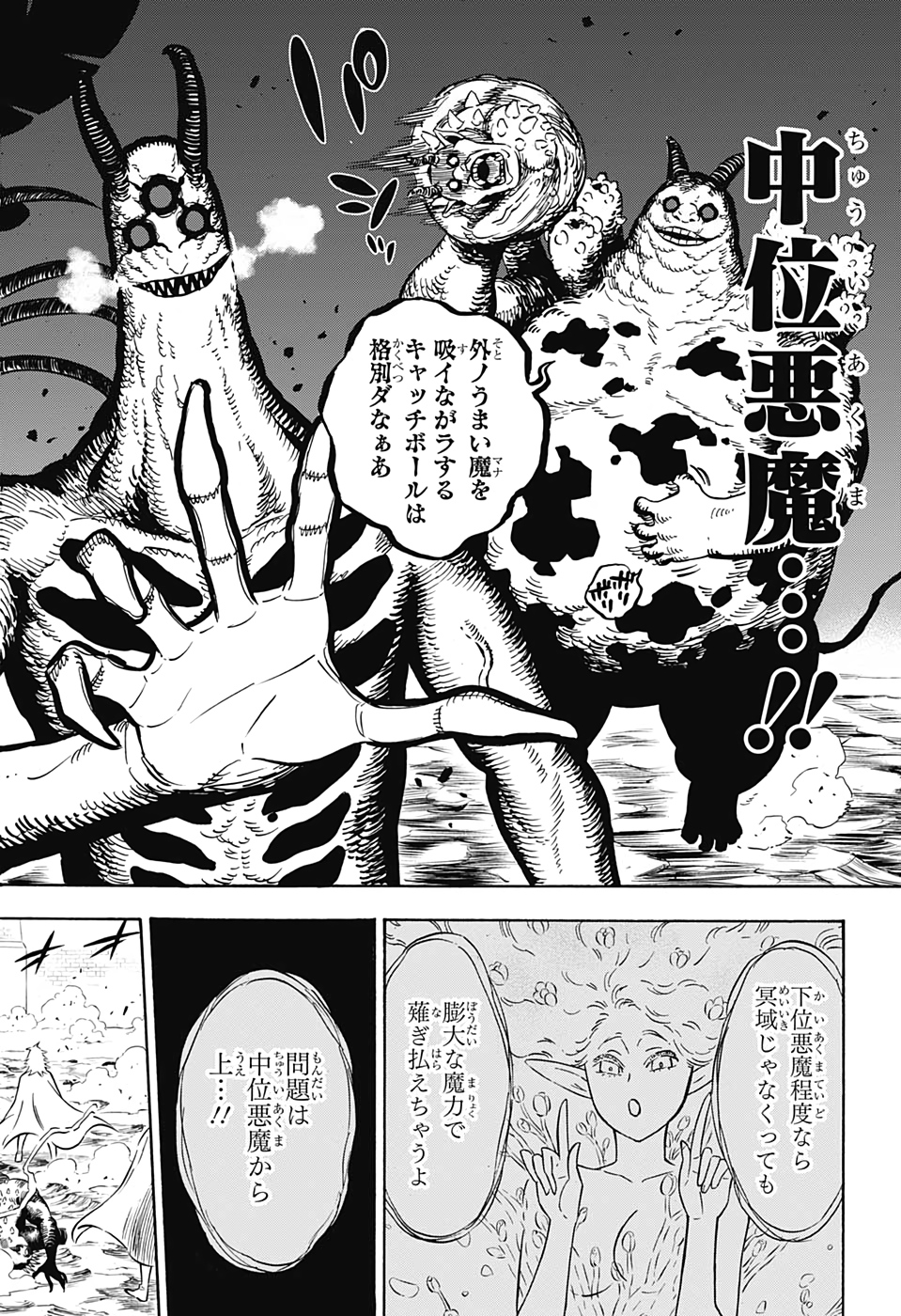 ブラッククローバー 第284話 - Next 第285話