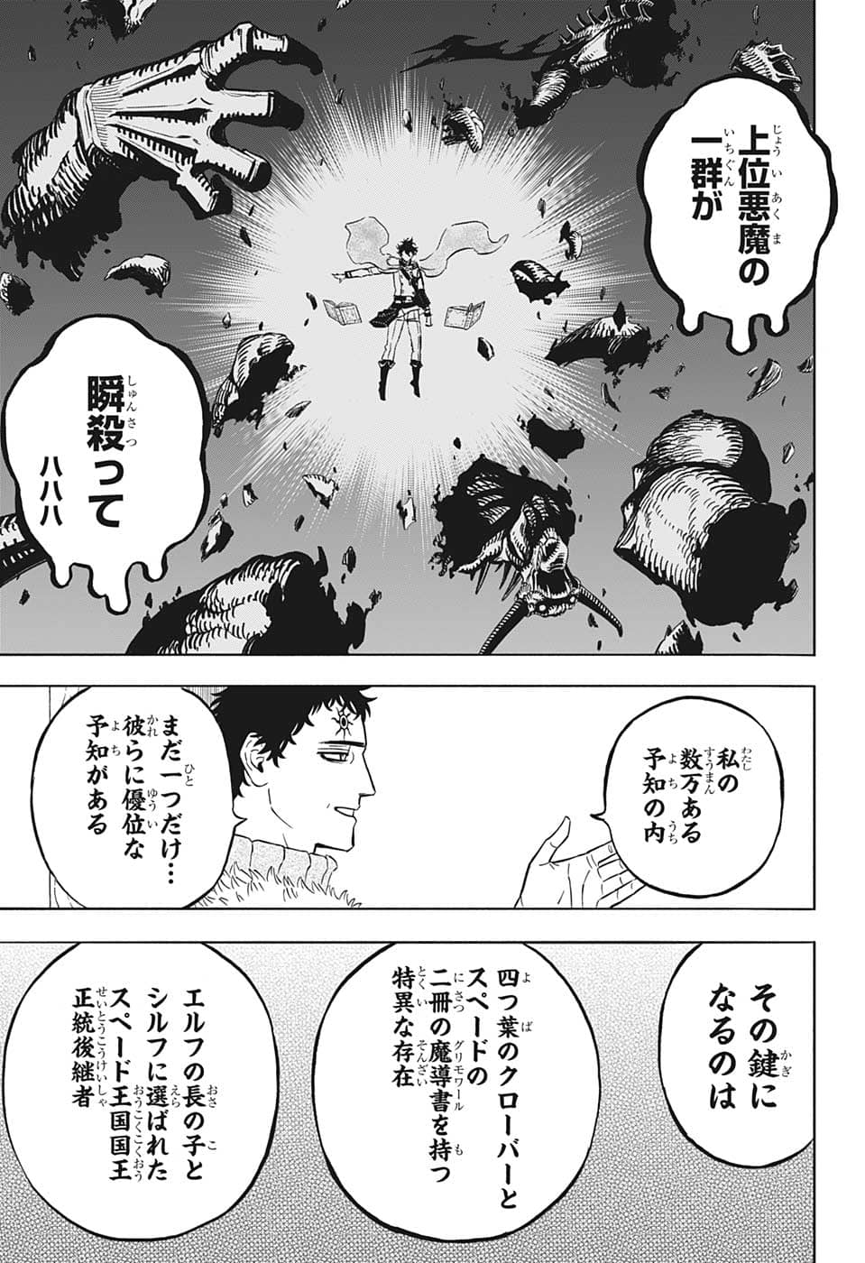 ブラッククローバー 第336話 - Page 13