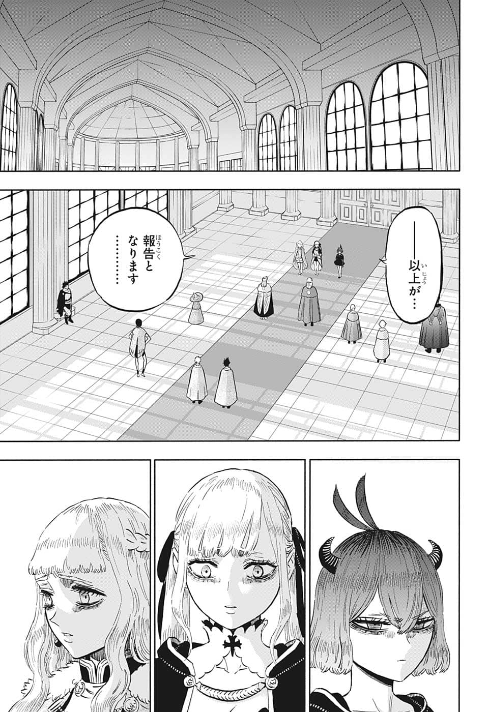 ブラッククローバー 第336話 - Page 3