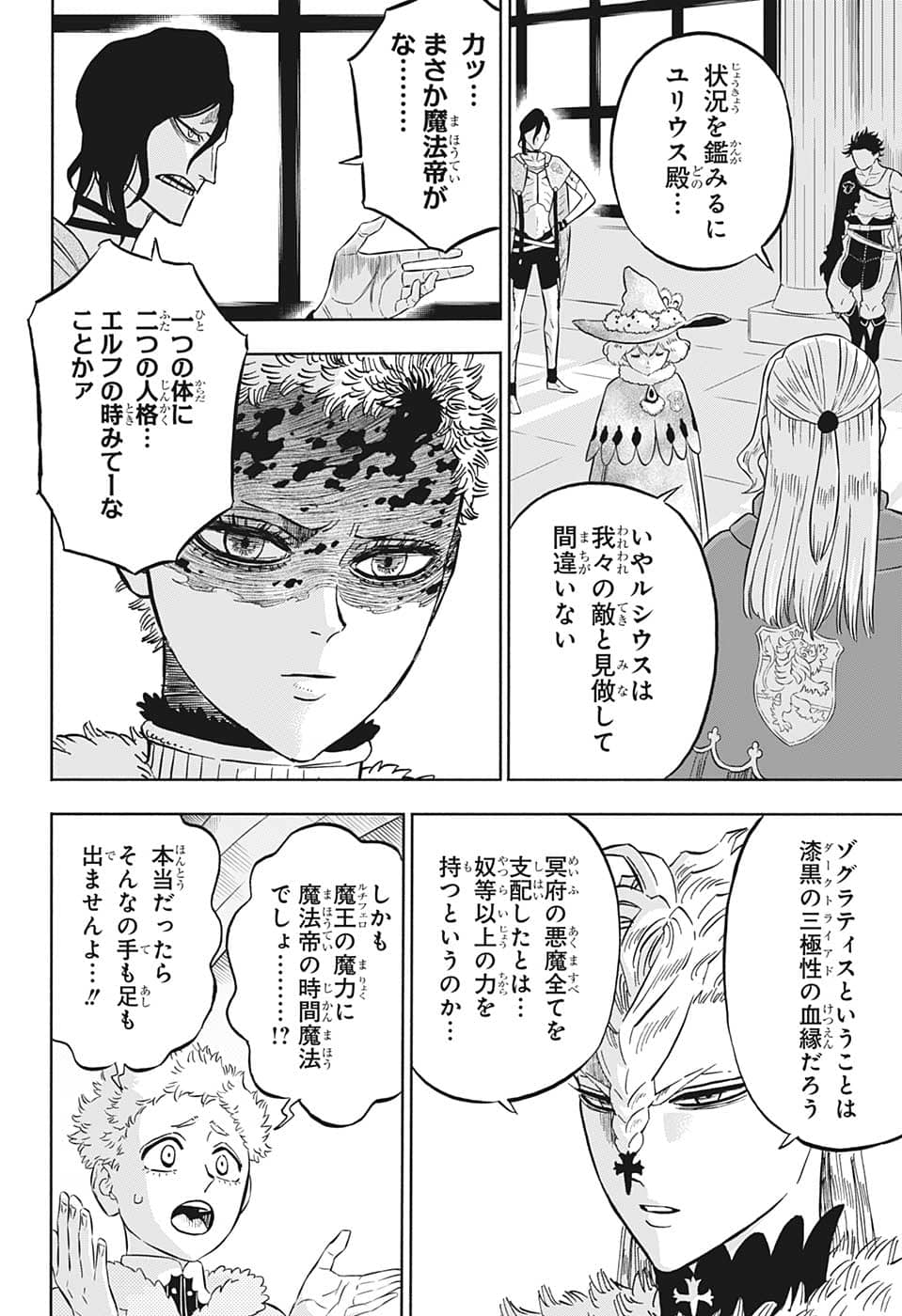 ブラッククローバー 第336話 - Page 6