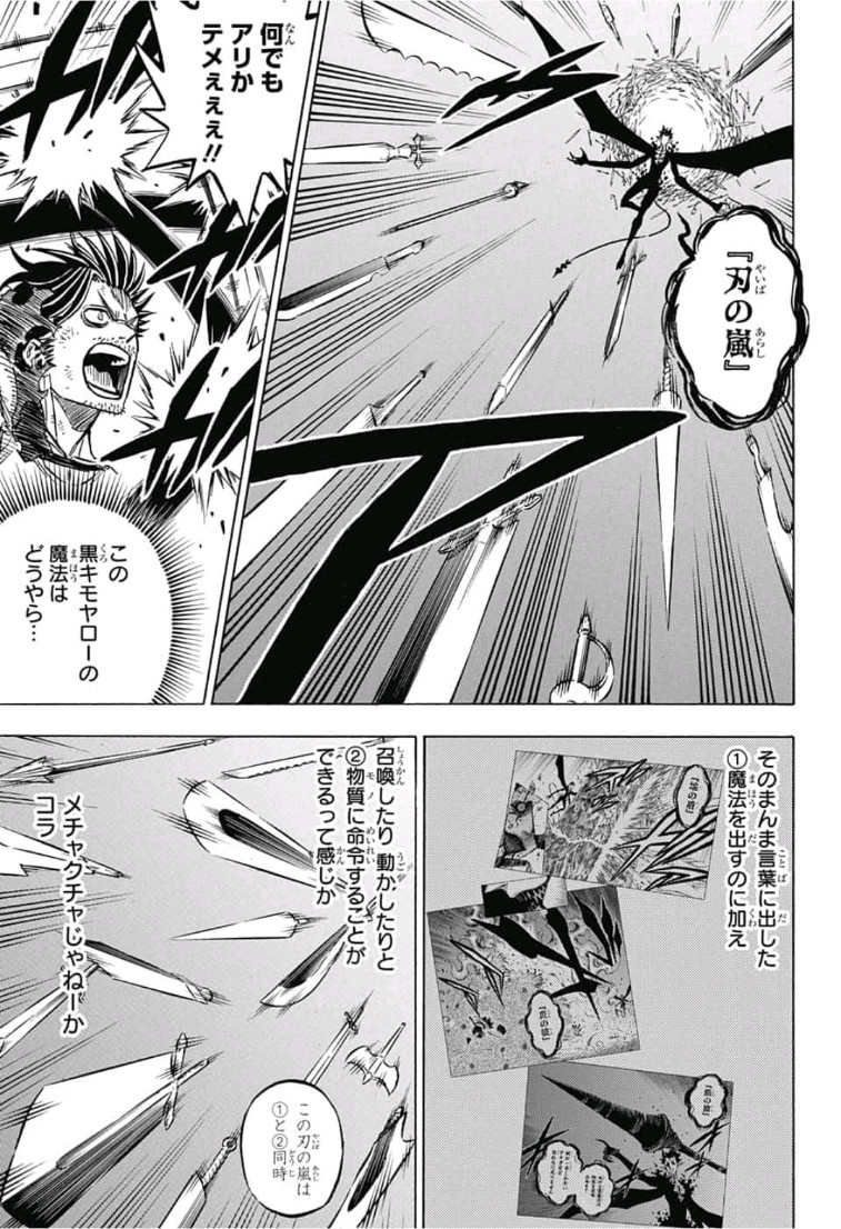 ブラッククローバー 第202話 - Page 3