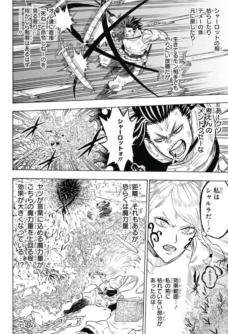 ブラッククローバー 第202話 - Page 4