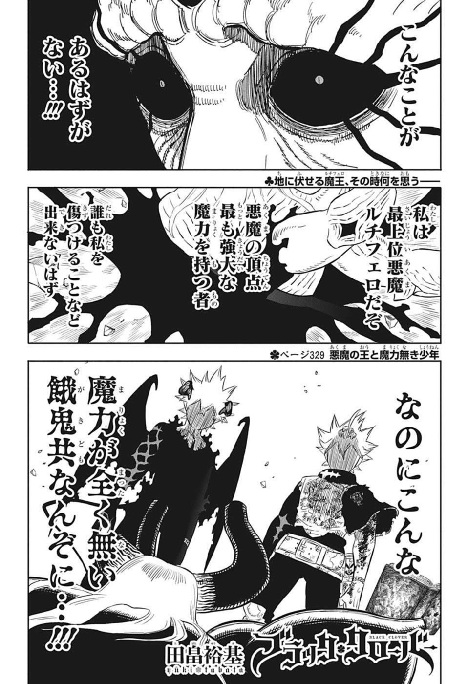 ブラッククローバー 第329話 - Page 1