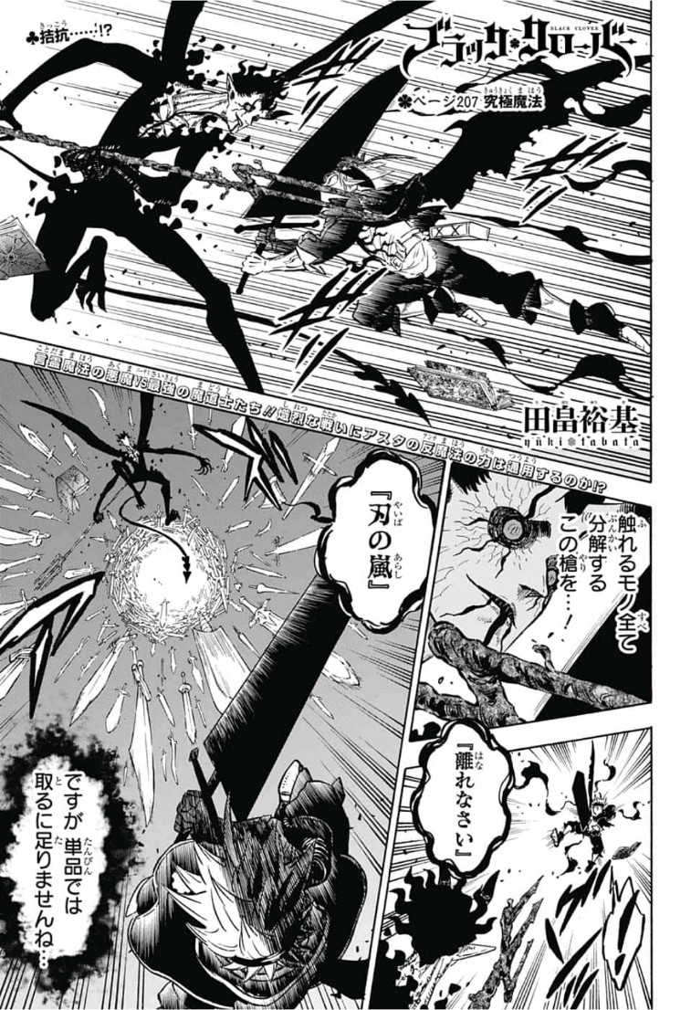 ブラッククローバー 第207話 - Page 1