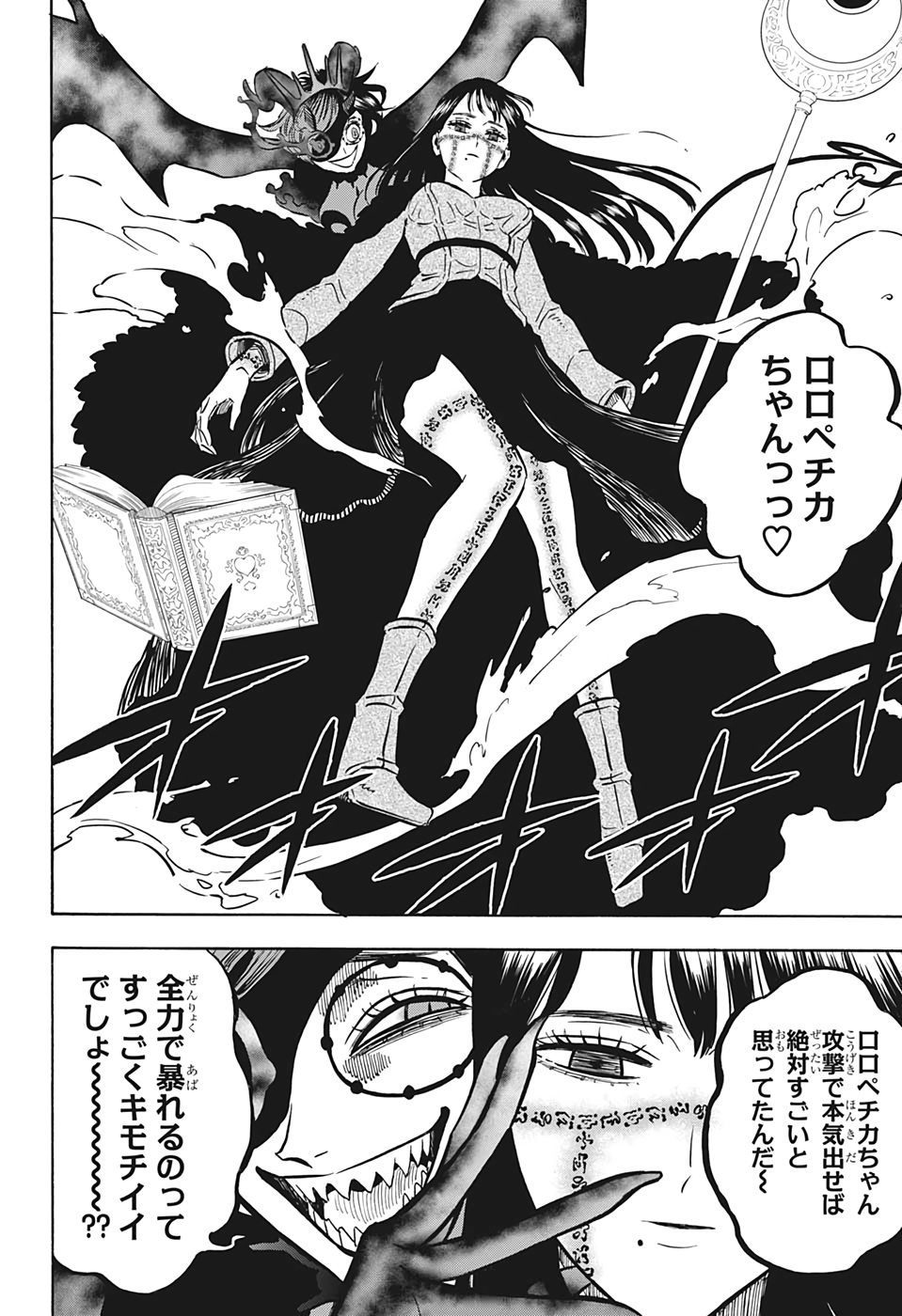 ブラッククローバー 第294話 - Page 12