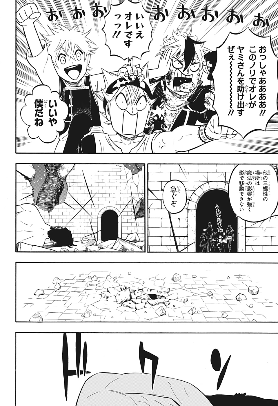 ブラッククローバー 第294話 - Page 6