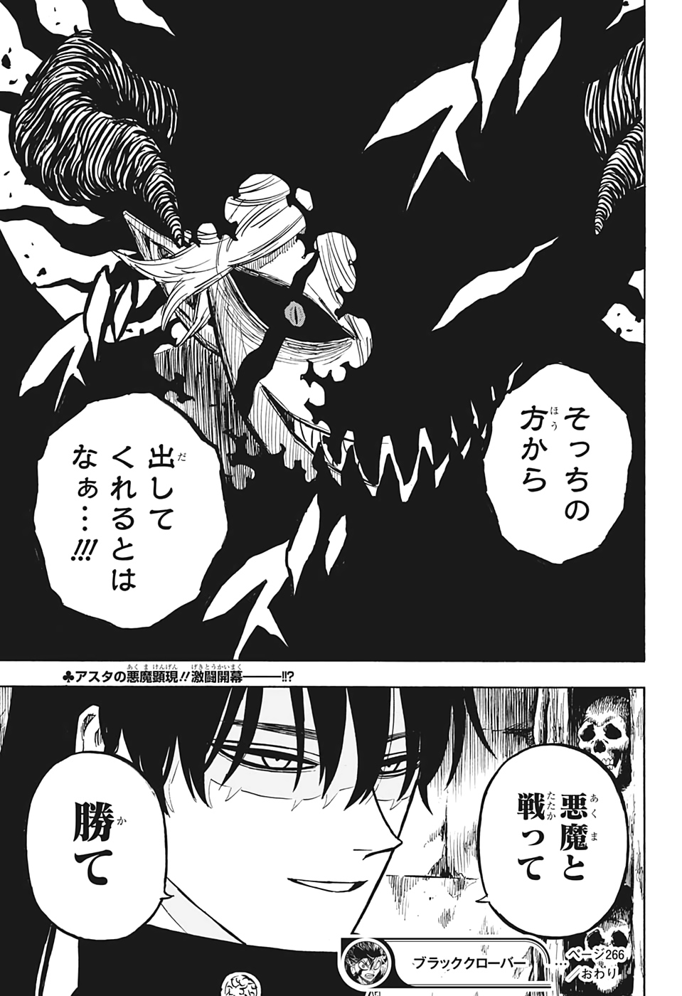 ブラッククローバー 第266話 - Page 16