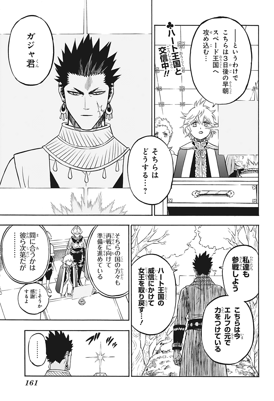 ブラッククローバー 第266話 - Page 2