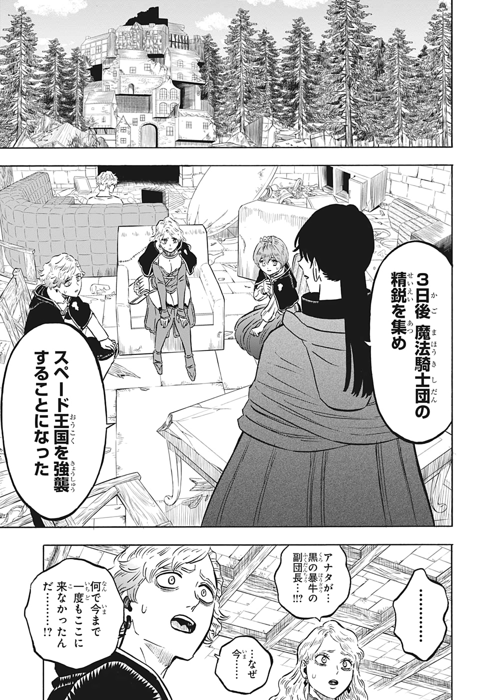 ブラッククローバー 第266話 - Page 4