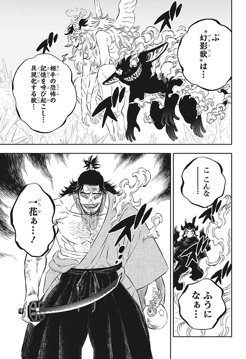 ブラッククローバー 第347話 - Page 7