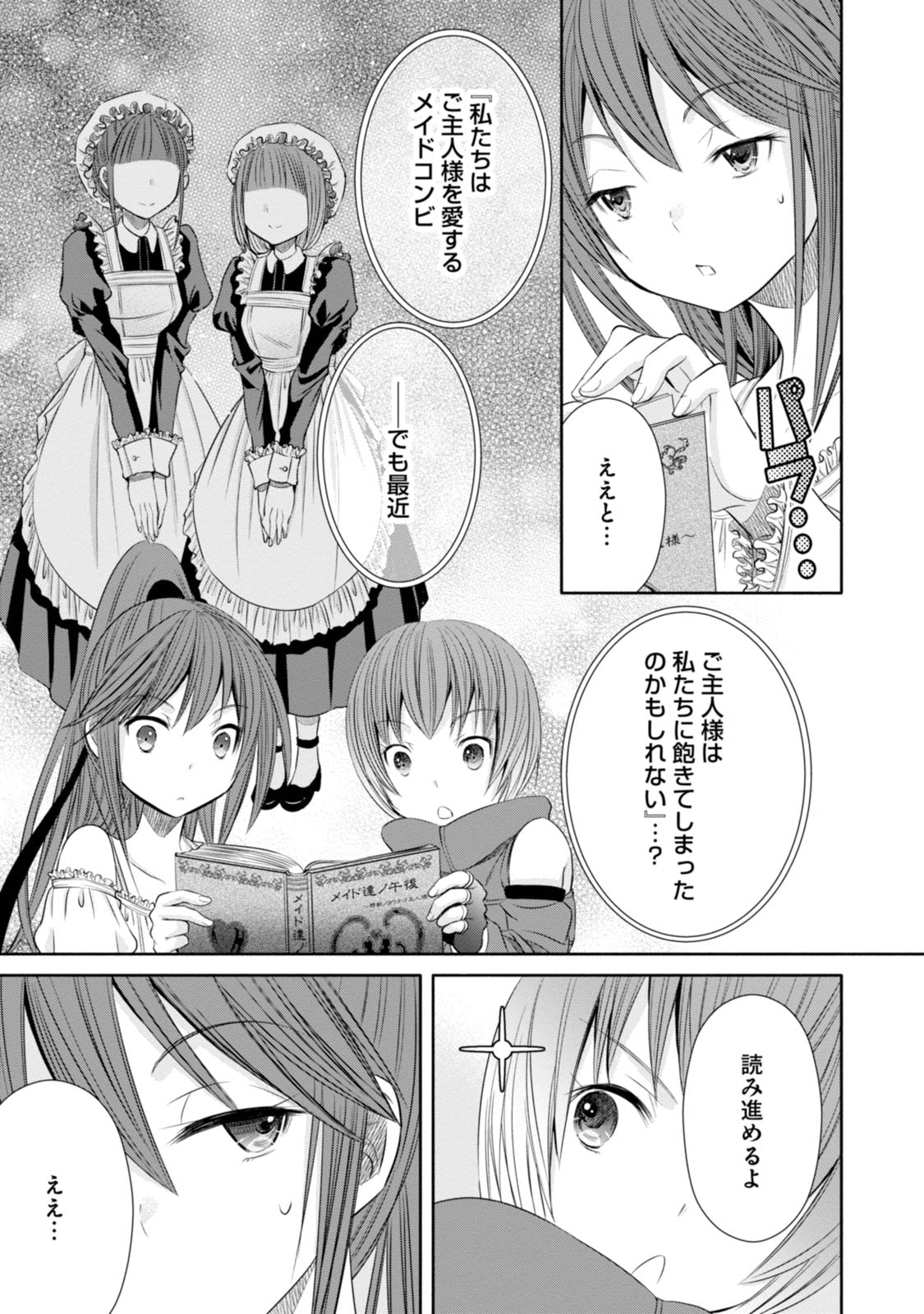 八男って、それはないでしょう？ 第21話 - Page 9