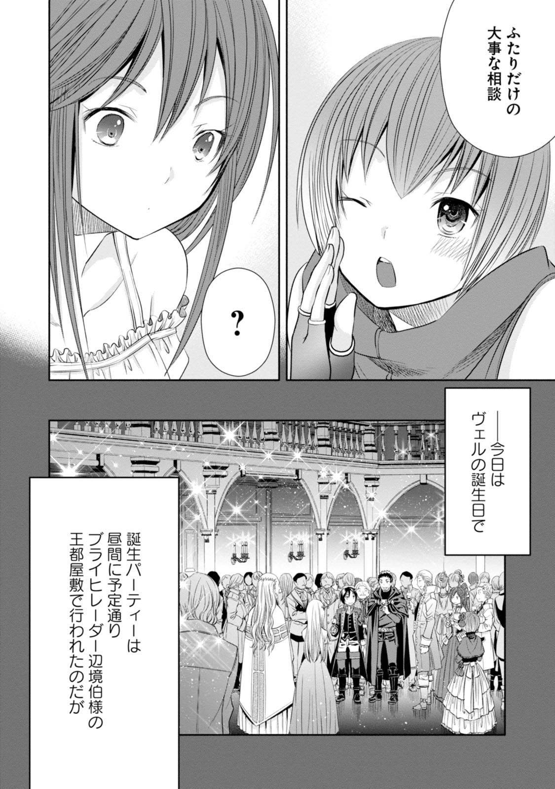 八男って、それはないでしょう？ 第21話 - Page 2