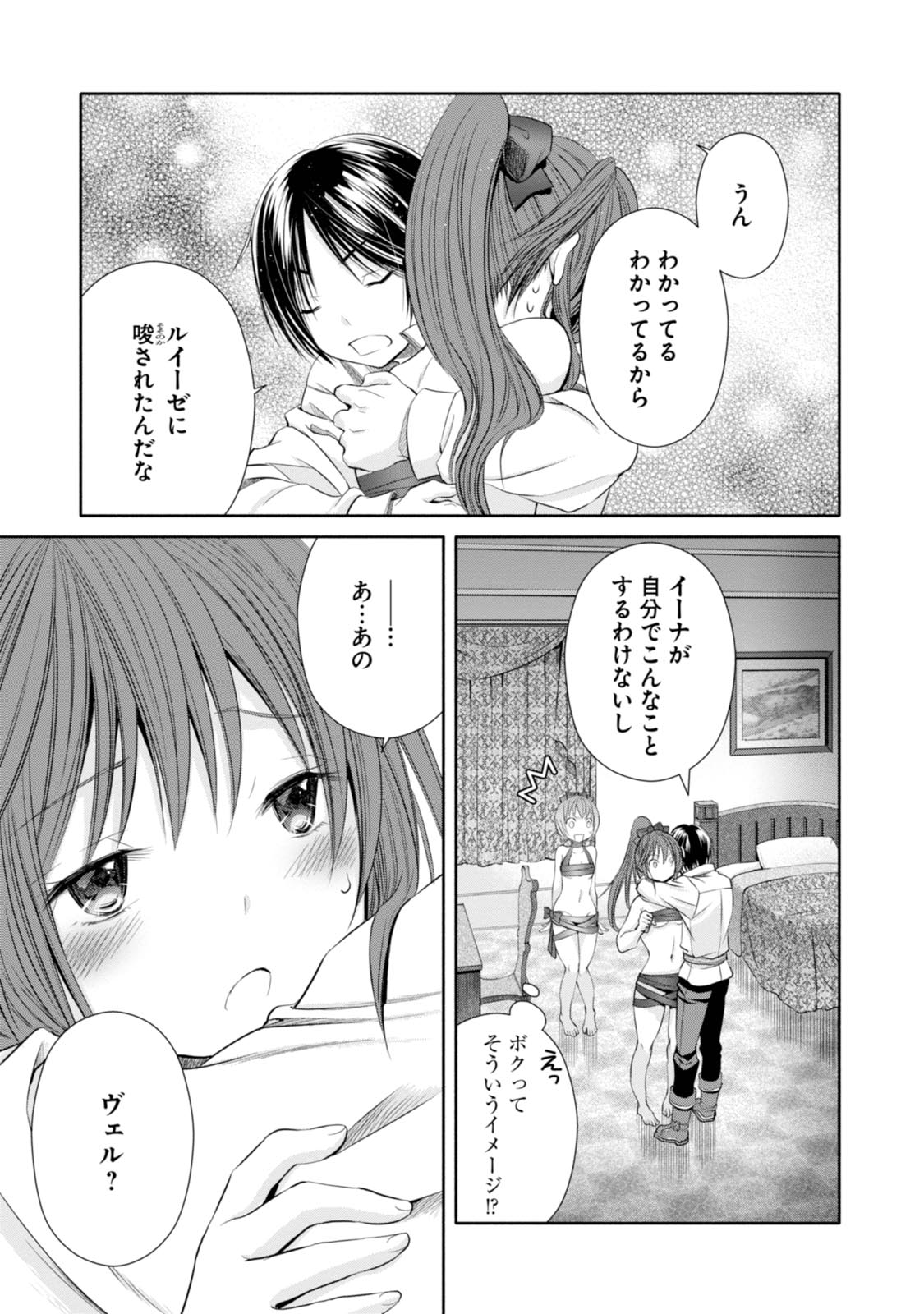 八男って、それはないでしょう？ 第21話 - Page 21