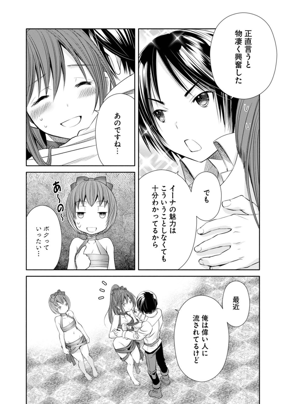 八男って、それはないでしょう？ 第21話 - Page 22